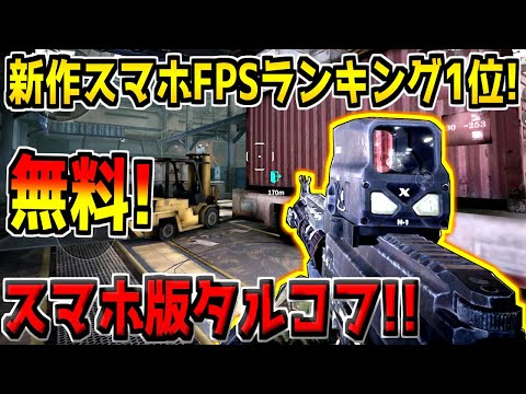 APEXモバイルの次に流行る！？新作スマホFPSアプリランキング第1位のゲームがあまりにもタルコフすぎる件ｗ【ロストライト】【スマホ版タルコフ】【無料FPS】