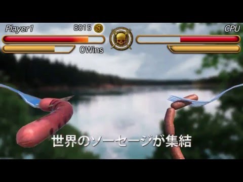 ソーセージ レジェンド - Sausage Legend