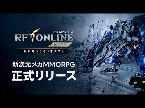 [RF ONLINE NEXT] 正式リリース