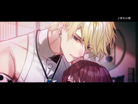 【事前登録受付中】夢幻楼と眠れぬ蝶【世界観紹介PV】