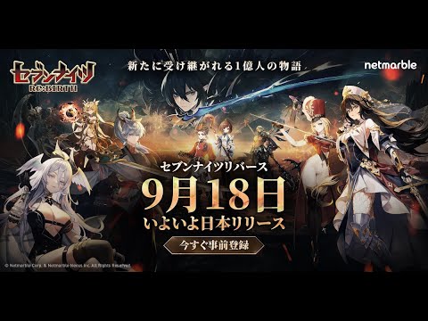 【セブンナイツ リバース】新たに受け継がれる1億の物語！_000439_market