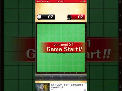 みんなのオセロ レベル21