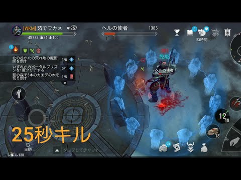 【frostborn】　フロストボーン　　ヘル　25秒キル