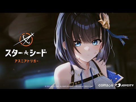 [スターシード：アスニアトリガー] 世界観PV