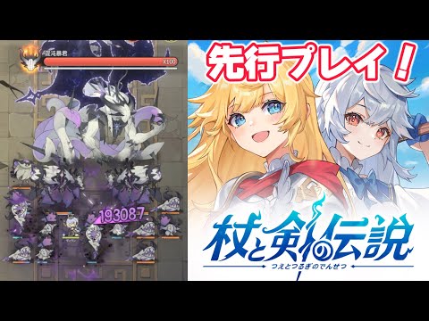 どんなゲームかやってみた。【杖と剣の伝説】