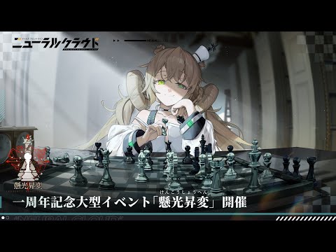 「ニューラルクラウド」 懸光昇変PV