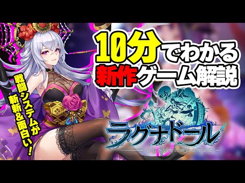 【新作】ラグナドールって面白い？10分でわかるラグナド徹底解説！【先行プレイ情報まとめ】