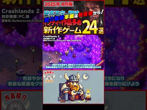 【発売予定ゲーム ザックリ紹介】Crashlands 2【#ホビドワ #Shorts #ゲーム #インディーゲーム 】