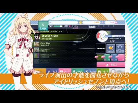 アイドリッシュセブンPV 『キャスト紹介&amp;ゲームシステム』編
