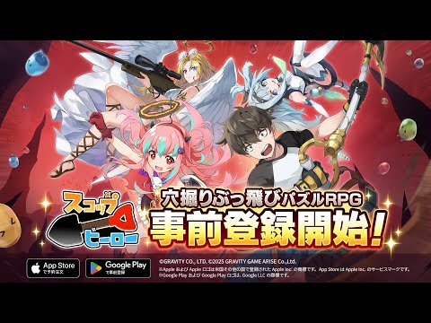 穴掘りぶっ飛びパズルRPG『スコップヒーロー』ティザーPV第2弾