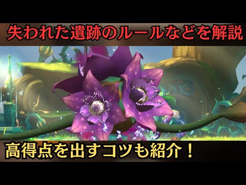 失われた楽園の高得点を出すコツなどの攻略【カリツの伝説】