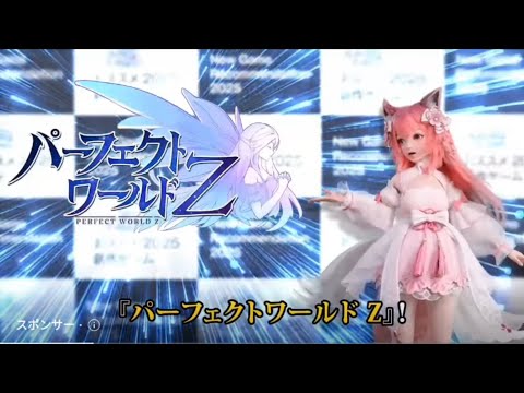 【事前登録】パーフェクトワールドZ-1選。#パーフェクトワールドZ