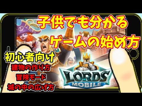 【ロードモバイル】ゲームの始め方・基礎知識【初心者向け】