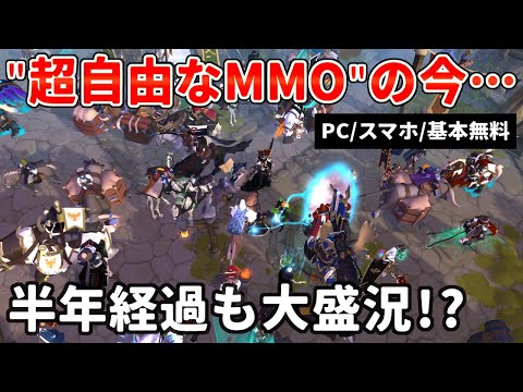 クエストほぼなし×超自由で話題を集めたMMOの今…相変わらずの大盛況!?その魅力とは？【アルビオンオンライン】