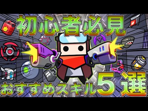 【ダダサバ】序盤で使えるおすすめスキル5選！初心者必見！【ダダサバイバー】