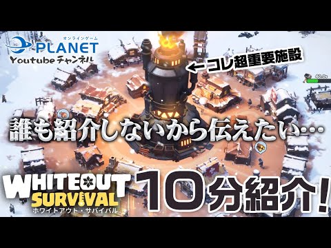 極寒サバイバルSLG「ホワイトアウト・サバイバル」10分解説！