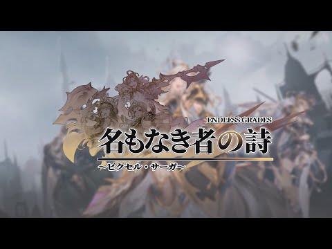 『名もなき者の詩』テーマソングPV「黄昏の祈り」by霜月はるか＆桜庭統 解禁！