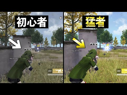【初心者と猛者の決定的な違い】「キャラコンの正しい使い方」篇【荒野行動】