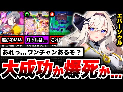 【調査】知名度ゼロの新作ゲーム。奇跡を起こせるか...「エバーソウル」が期待以上のゲームだった。【エバーソウル】【エバソ】【スマホゲーム】【ソシャゲ】【アプリ】