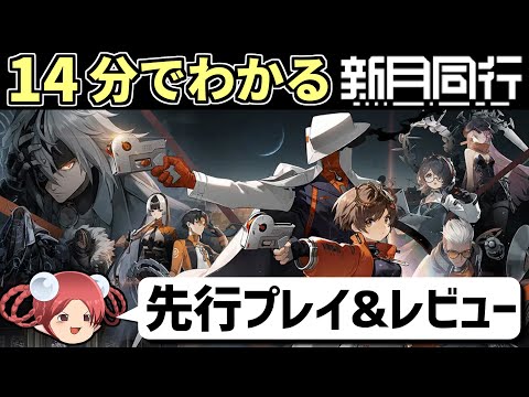 【新月同行】大都市が舞台のオカルト探索RPGを先行プレイ！【感想・レビュー】