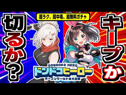 【ドンドコヒーロー】簡単操作でもボスは鬼畜？世界1億DLRPGの真相レビュー！サソリ攻略付き！