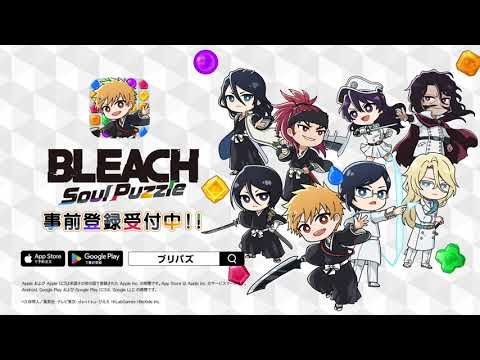 BLEACH Soul Puzzle（ブリパズ）ティザー 映像