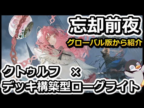 【忘却前夜】クトゥルフ×デッキ構築型ローグライト、忘却前夜がどんなゲームなのかグローバル版から紹介【Morimens】
