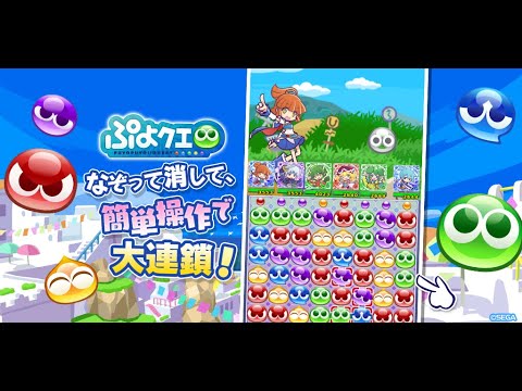 ぷよぷよ!!クエスト紹介映像(2021年10月)