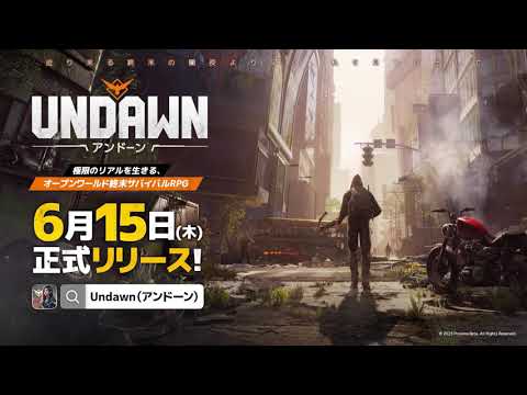 6月15日リリース決定トレーラー｜『Undawn（アンドーン）』