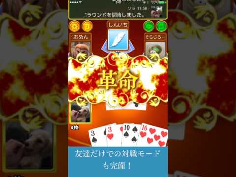 【公式】大富豪Online　＜アプリ紹介映像＞