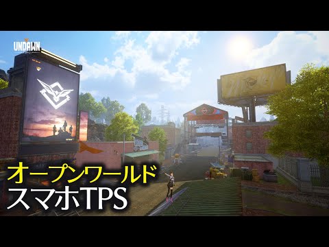 ５分でわかる『Undawn アンドーン』【新作オープンワールドゾンビサバイバルTPS】
