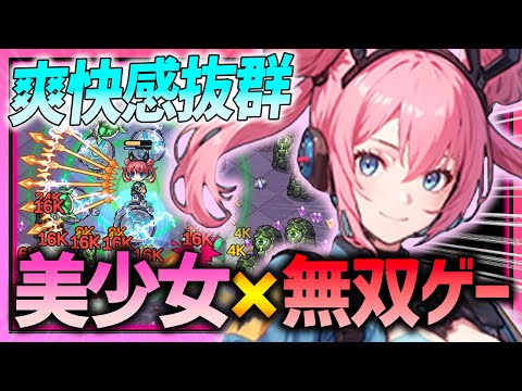 美少女×爽快感抜群の無双ゲームが最高すぎるw【終末先鋒隊 ローグライク】