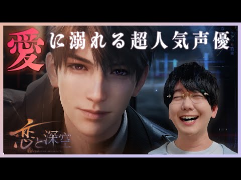 【恋と深空】花江夏樹、リアルに届く恋愛シミュレーションをプレイする。