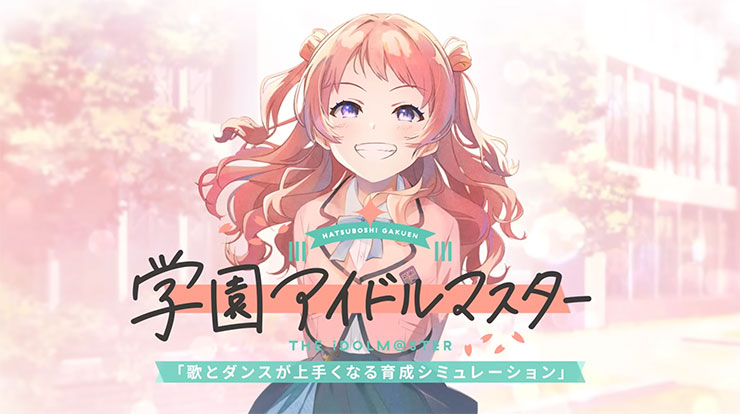 学マス PCで遊ぶ方法】学園アイドルマスターをPCでプレイしてみよう! - ロデルゲームアプリ