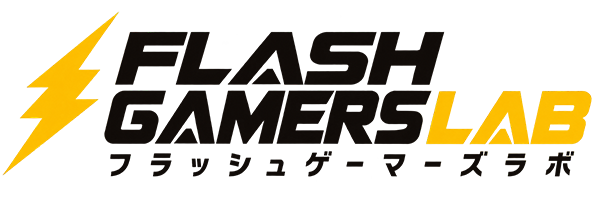 フラッシュゲーマーズラボ