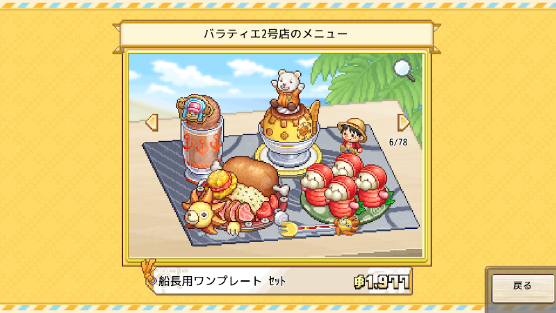 ONE PIECE 海のごちそうレストラン プレイ画面