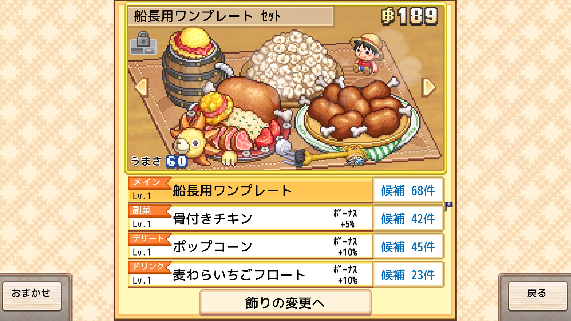 ONE PIECE 海のごちそうレストラン