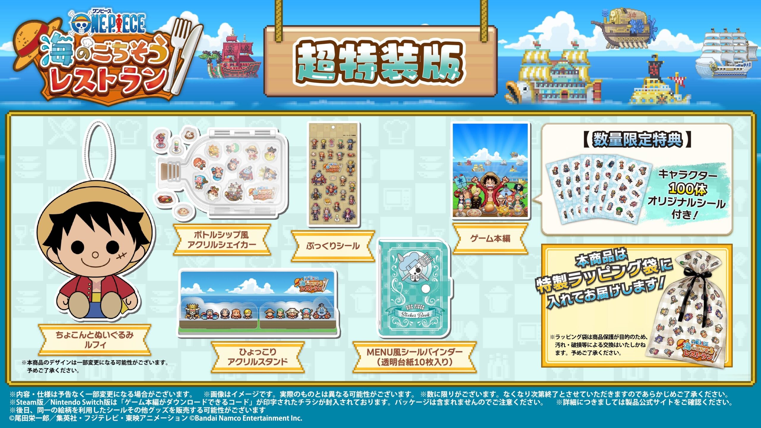 ONE PIECE 海のごちそうレストラン