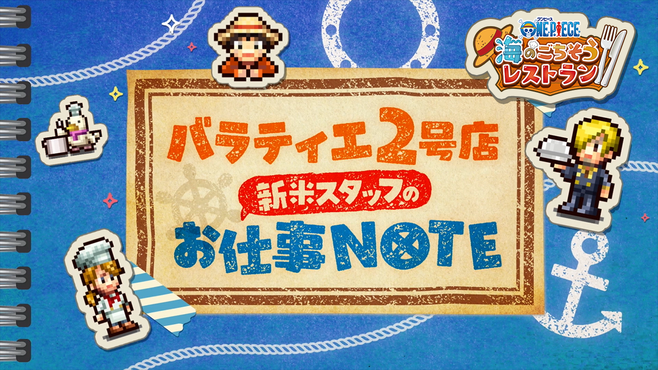 ONE PIECE 海のごちそうレストラン
