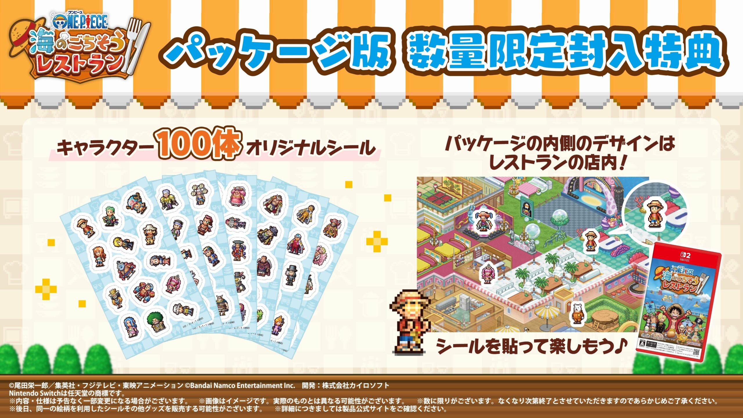 ONE PIECE 海のごちそうレストラン